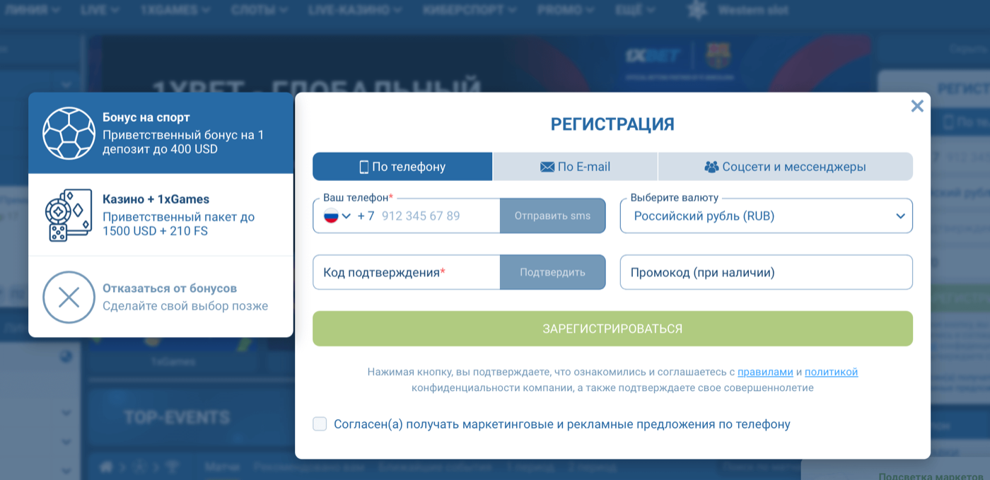 Форма Регистрации 1хбет