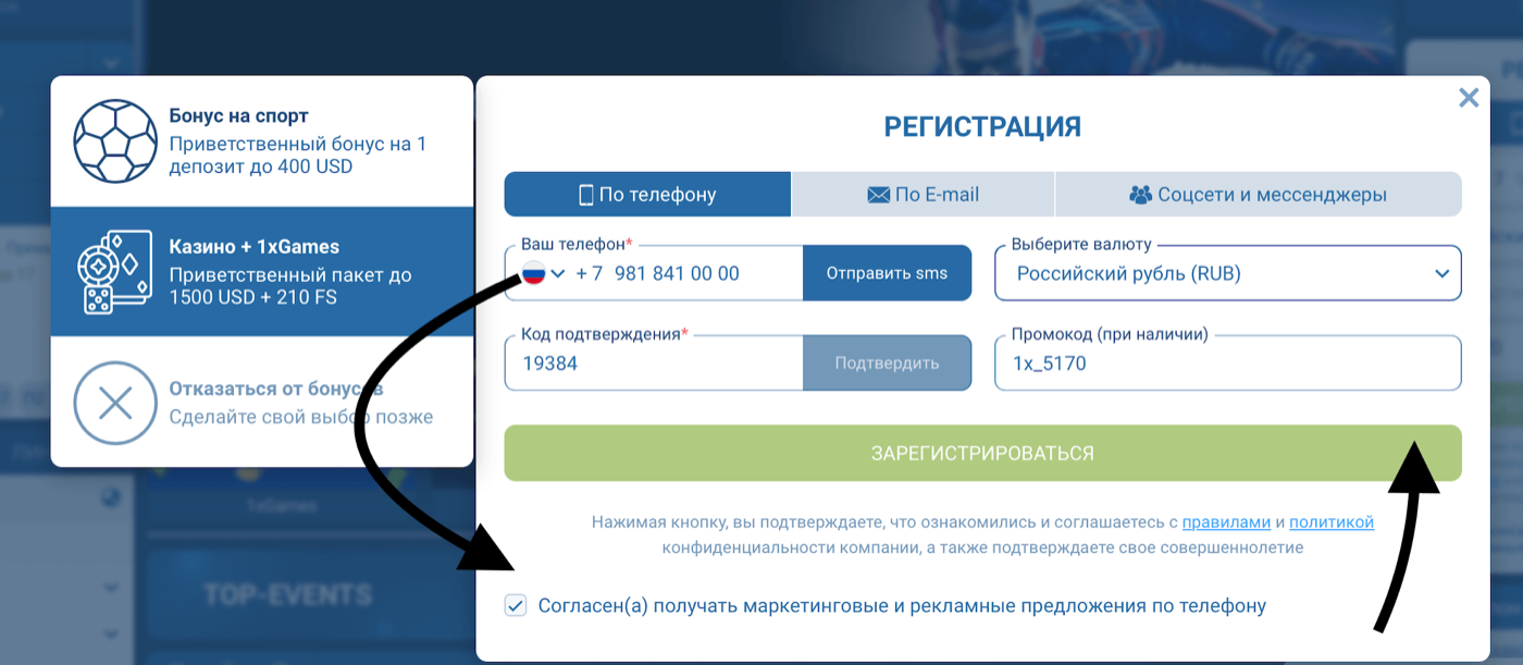 Ввод промокода и регистрация