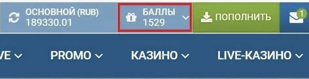 Промо баллы 1хбет что это